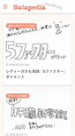 Mobile Screenshot of butapedia.com